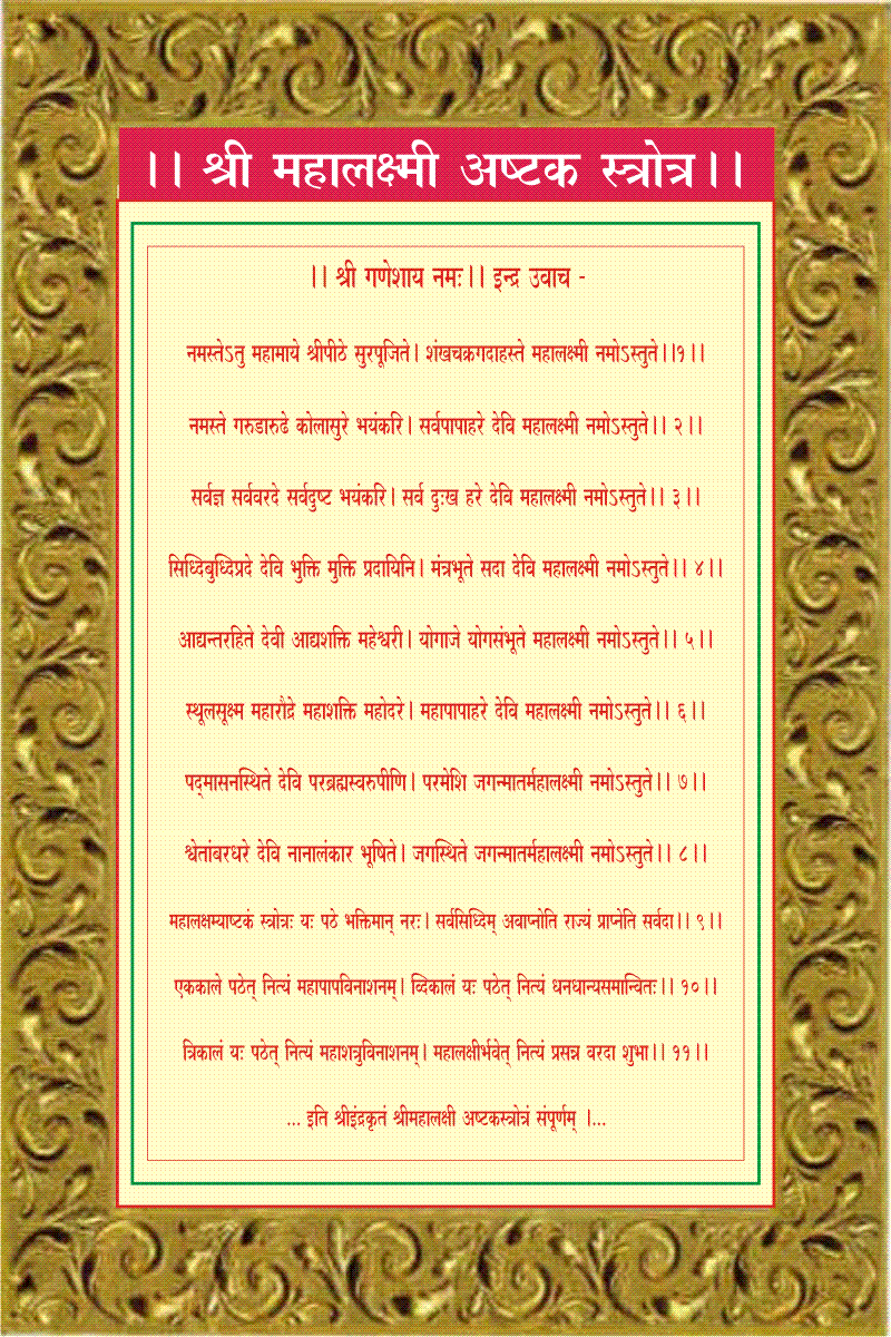 MAHALAXMI STOTRAM PDF DOWNLOAD